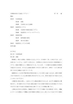 生物指向性から免疫システムへ 河 村 廣 構成 第1章 生命体仮説 第1節