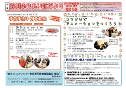 鈴川ふれあい館よりお知らせ 2月20日(土)