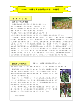 NPO法人 沖縄有用植物研究会報・準備号