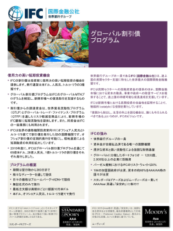 グローバル割引債 プログラム