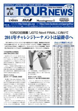 2014/10月号 - 日本ゴルフツアー機構