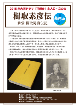 楫取素彦伝 - 萩市立萩図書館