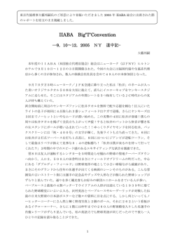 IIABA Big&rdquo;I&rdquo;Convention