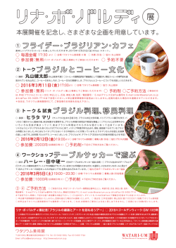 本展開催を記念し、さまざまな企画を用意しています。