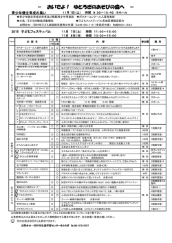おいでよ！ ゆとろぎのあそびの森へ