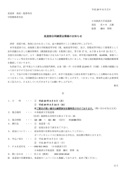 柔道部合同練習会開催のお知らせ - 日本経済大学 福岡キャンパス 都築