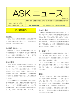 ASK ニュース