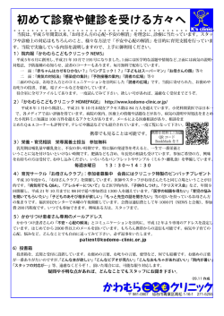 初めて診察や健診を受ける方々へ