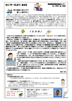5月号 - 東海医療学園専門学校