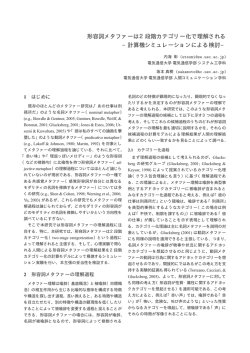 形容詞メタファーは2段階カテゴリー化で理解される