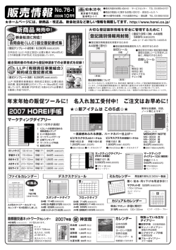 2007 HOREI手帳