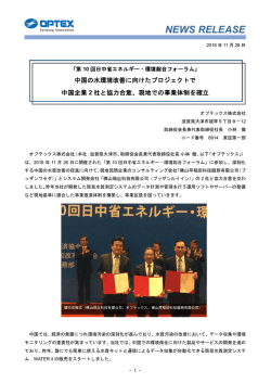 現地での事業体制を確立