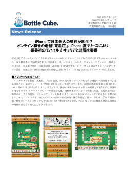 News Release iPhone で日本最大の雀荘が誕生？ オンライン麻雀の