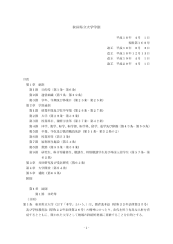 秋田県立大学学則
