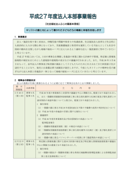 【社会福祉法人ふじの園基本理念】 キリストの愛と光によって導かれた