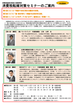 消費税転嫁対策セミナーのご案内