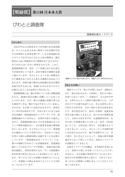 【奨励賞】 びわとと調査隊