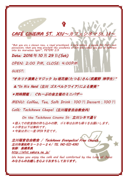 CAF&Eacute; CINEMA ST．XIV～カフェシネマ St.14