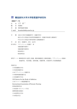 獨協医科大学大学院看護学研究科 獨協医科大学大学院看護学研究科