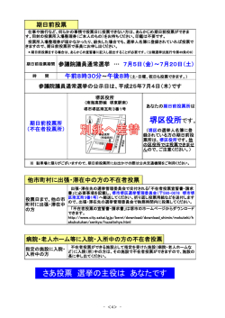 さあ投票 選挙の主役は あなたです 堺区役所です。