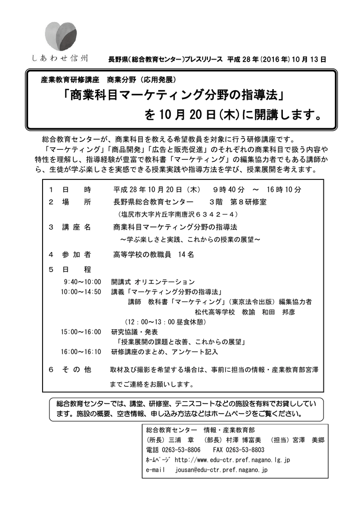 商業科目マーケティング分野の指導法