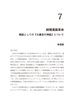 純情漫画革命――雑誌としての