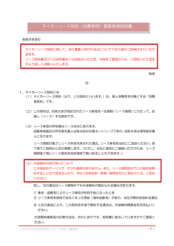マイカーリース契約（消費者用）重要事項説明書