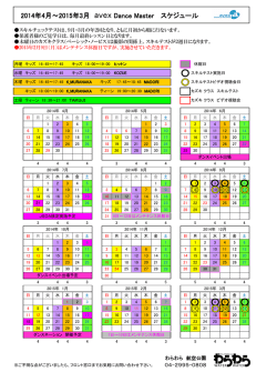 2014 2014年4月～2015年3月 avex Dance Master Dance
