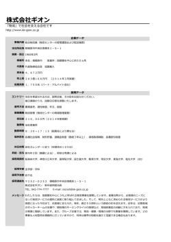 株式会社ギオン
