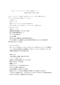 電子メールシステムとサービスの利点、問題点について d70409, d70410