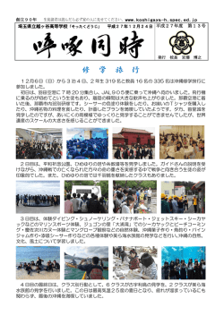 第13号（修学旅行） - 埼玉県立越ヶ谷高等学校