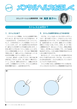 vol.19 ストレスとは何か？