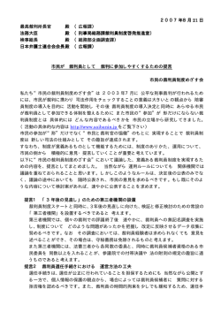 2007年8月 21 日 最高裁判所長官 殿 （広報課） 法務大臣 殿 （刑事局