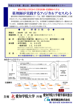 薬剤師が実践するフィジカルアセスメント