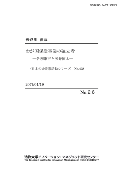 わが国保険事業の確立者－各務鎌吉と矢野恒太