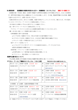 （受講資格）（カリキュラム） 連続 3 日+連続 2