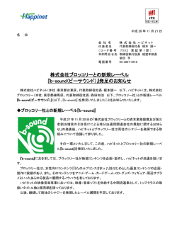 b-sound（ビーサウンド）