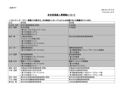 本社部長級人事異動について 本社部長級人事異動について