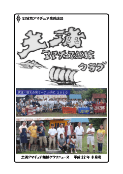 土浦アマチュア無線クラブニュース 平成 22 年 8 月号