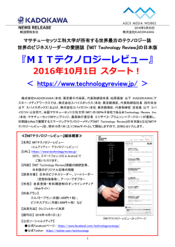 MITテクノロジーレビュー - 株式会社KADOKAWA 企業情報