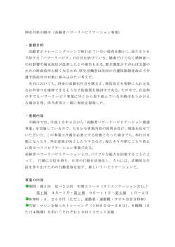 神奈川県川崎市（高齢者パワーリハビリテーション事業） ・視察目的 高齢