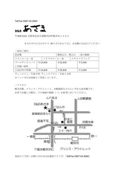 Tel/Fax 0267-42-2940 389-0102 長野県北佐久郡軽井沢町 - So-net