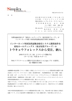 インターネット外国為替証拠金取引システム開発案件を 東短