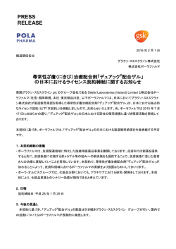 PRESS RELEASE - GSK グラクソ･スミスクライン株式会社