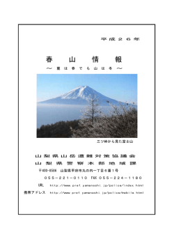 春 山 情 報