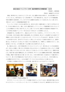 2015-2016 フィンドレー大学・福井県奨学生月例報告書 12 月 作成者