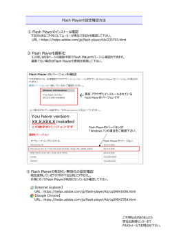 Flash Playerの確認方法_pptx