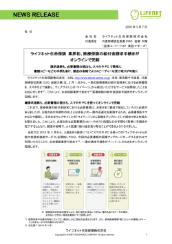 業界初、医療保険の給付金請求手続きがオンラインで完結