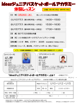 3月26日（水）体験レッスン