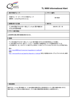 TL 9000 Informational Alert